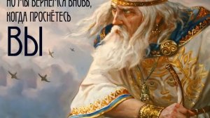 Славянский Гимн   Версия 2