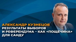 Результаты референдума и выборов президента Молдовы как "холодный душ" для Санду