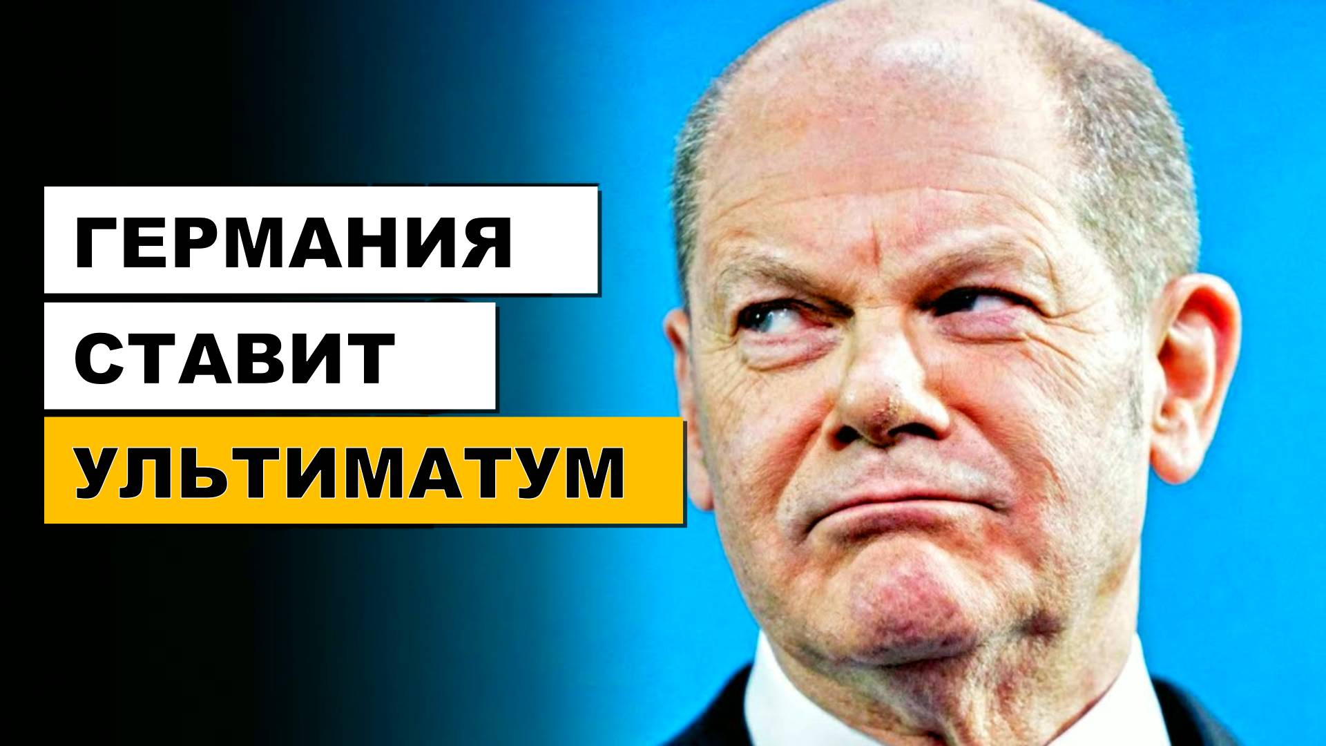 Борзая Германия - Ультиматум России и Путину | Дюран