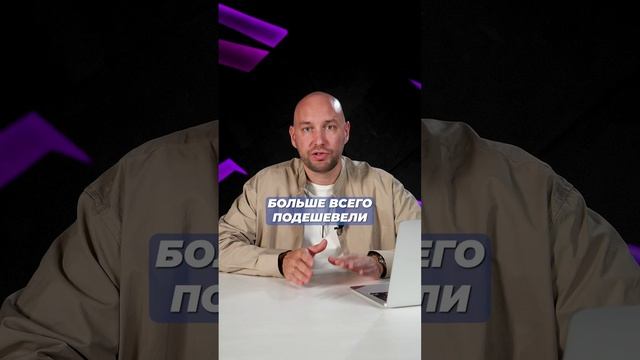 На что УПАЛИ ЦЕНЫ в 2024 году? #бизнес #цены #ростцен #инфляция