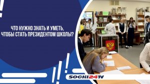 ДЕНЬ ВЫБОРОВ ПРЕЗИДЕНТА ШКОЛЫ!