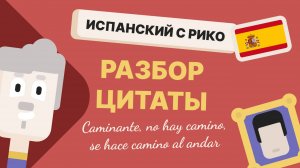 🚶♂️✨ "Твой путь - твоя судьба: Магия слов Антонио Мачадо!" 🌟📚