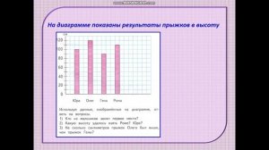 Таблицы и диаграммы 2 класс