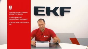 Распаковка: Щиты распределительные пластиковые (ЩРН-П, ЩРВ-П) IP41