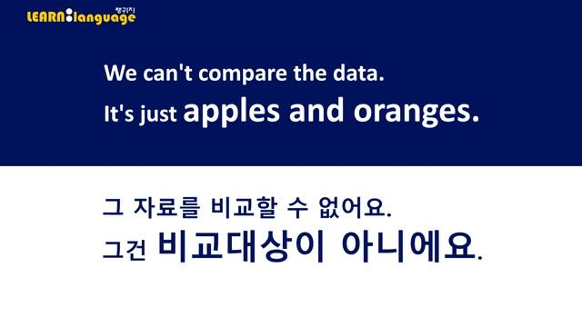 ▶ apples and oranges ◀ (사과, 오렌지 말고) 어떤 다른 뜻이 있을까? смотреть онлайн