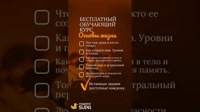 Бесплатное обучение эзотерикам. Основы жизни.