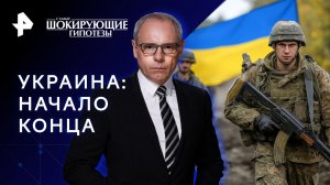 Украина: начало конца — Самые шокирующие гипотезы (27.12.2023)