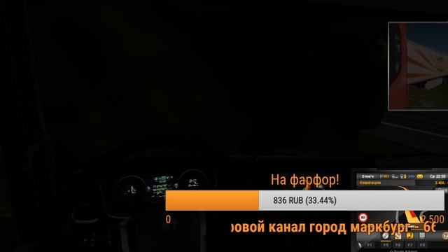 Стрим по ETS 2