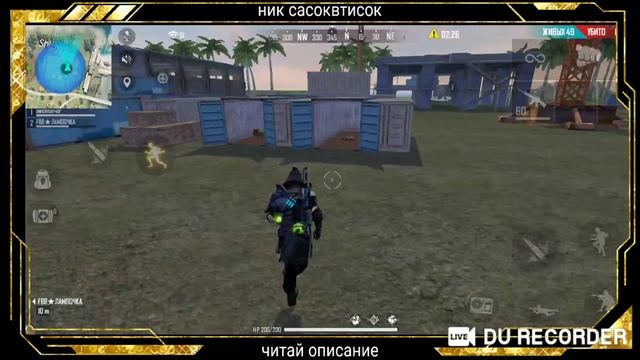 Фрии фаер фри фиер фаур FREE FIRE описание читай, набор в клан