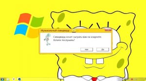 Windows SpongeBob!Угарные ошибки с Лёхой!