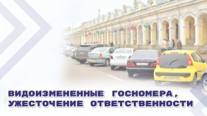 Поправки в КоАП РФ. Лишение права управления за нечитаемые госномера