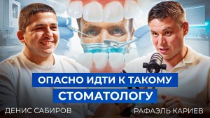 Стоматолог: "Это должен знать КАЖДЫЙ ПАЦИЕНТ" Комплексный подход к лечению зубов.Подкаст о здоровье