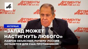 «Запад может настигнуть любого». Лавров объяснил, почему Россия останется для США противником