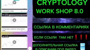 Слив курса Cryptology Work Shop 8.0 2024 Обучение от Криптолоджи Work Shop 8.0 Cryptology Work Shop