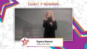 Лариса Марчук - Жди меня там