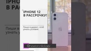 iPhone рассрочка