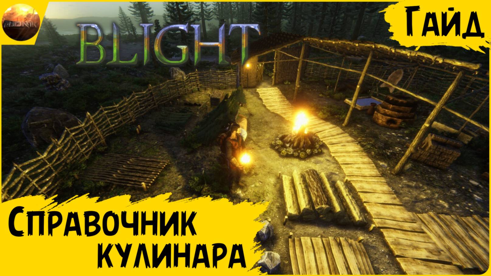 The Last Plague: Blight - Справочник кулинара (Гайд)