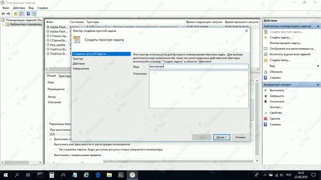 выключение по расписанию смотреть онлайн
