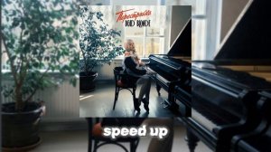 DEAD BLONDE – ПИОНЕРКА (speed up)