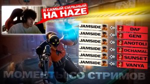 Моменты со стримов Deadlock - Самая сильная Haze