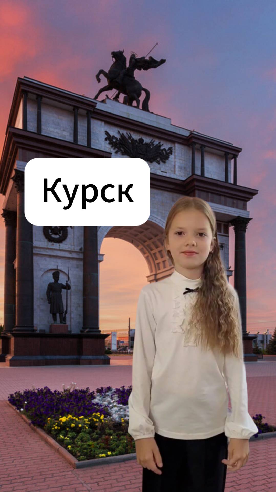 Стихотворение Курск. Читает Полина смотреть онлайн