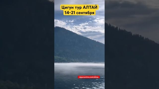 https://cigunonline.com/altay #цигун #цигуналтай #цигунтур #цигунретрит #цигунонлайн #цигунмосква