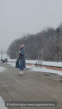 Юлия Кротова «В Чебоксарах зима задержалась»