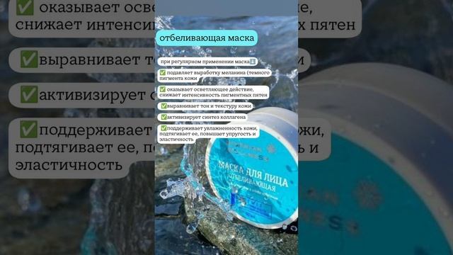 Маска отбеливающая и пилинг для лица