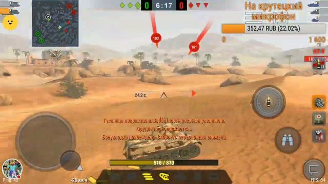 СТИРАЕМ ГУСЕНИЦЫ С WORNом В WOT BLITZ смотреть онлайн