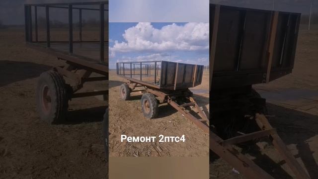 Ремонт прицепа 2птс4 ,#2птс4 #деревенскаяжизнь #деревня #сельскоехозяйство #деревенскийпарень