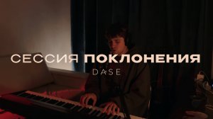 СЕССИЯ ПОКЛОНЕНИЯ | 21/10/2024 | ТЕБЕ ПРИНАДЛЕЖУ Я | СНОВА ЗДЕСЬ | I BELONGING TO JESUS |HERE AGAIN