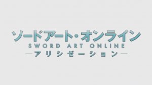 Мастера Меча Онлайн: Алисизация - Опенинг 1| Sword Art Online: Alicization Opening 1| ADAMAS by LiSA