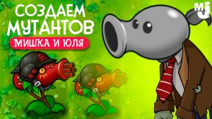 СЕКРЕТНАЯ ВЕРСИЯ PVZ - ПВЗ ФЬЮЖН ♦ Plants vs Zombies Fusion mod #3