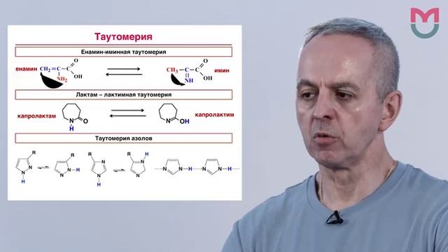 Лекция 10. Особенности химического поведения поли- и гетерофункциональных соединений