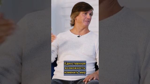 Единственная возможность изменить мир смотреть онлайн