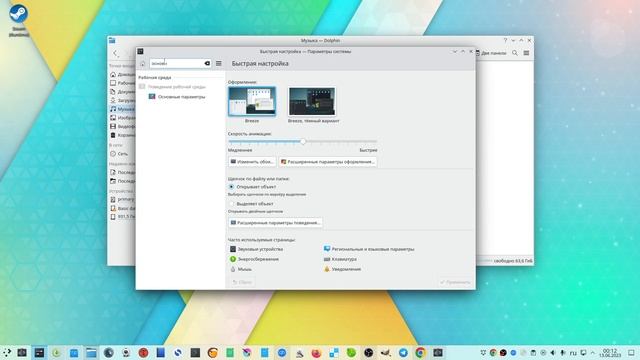 KDE открытия файла с двух нажатий (кликов). смотреть онлайн