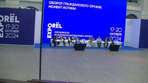 ORЁL EXPO 2024. Оборот гражданского оружия в РФ (экспертное обсуждение)