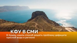 В Крыму нашли способ решить проблему дефицита пресной воды в регионе