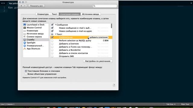 Add hotkey in Mac OS смотреть онлайн