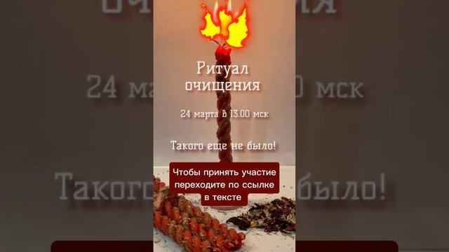 Ритуал очищения от негатива