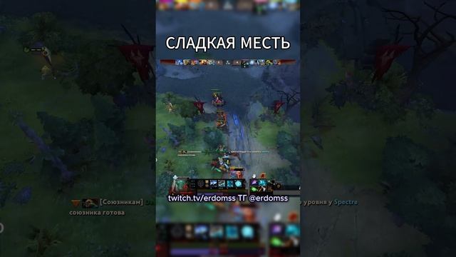 Сладкая месть Dota 2  #мемы #dota2 #дота2смешно #дота2 #twitch #dotamemes #стрим #gaming  #мемы