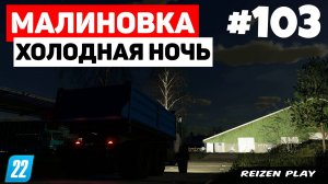 Farming Simulator 22: Малиновка - Прекрасный дальний свет  #103