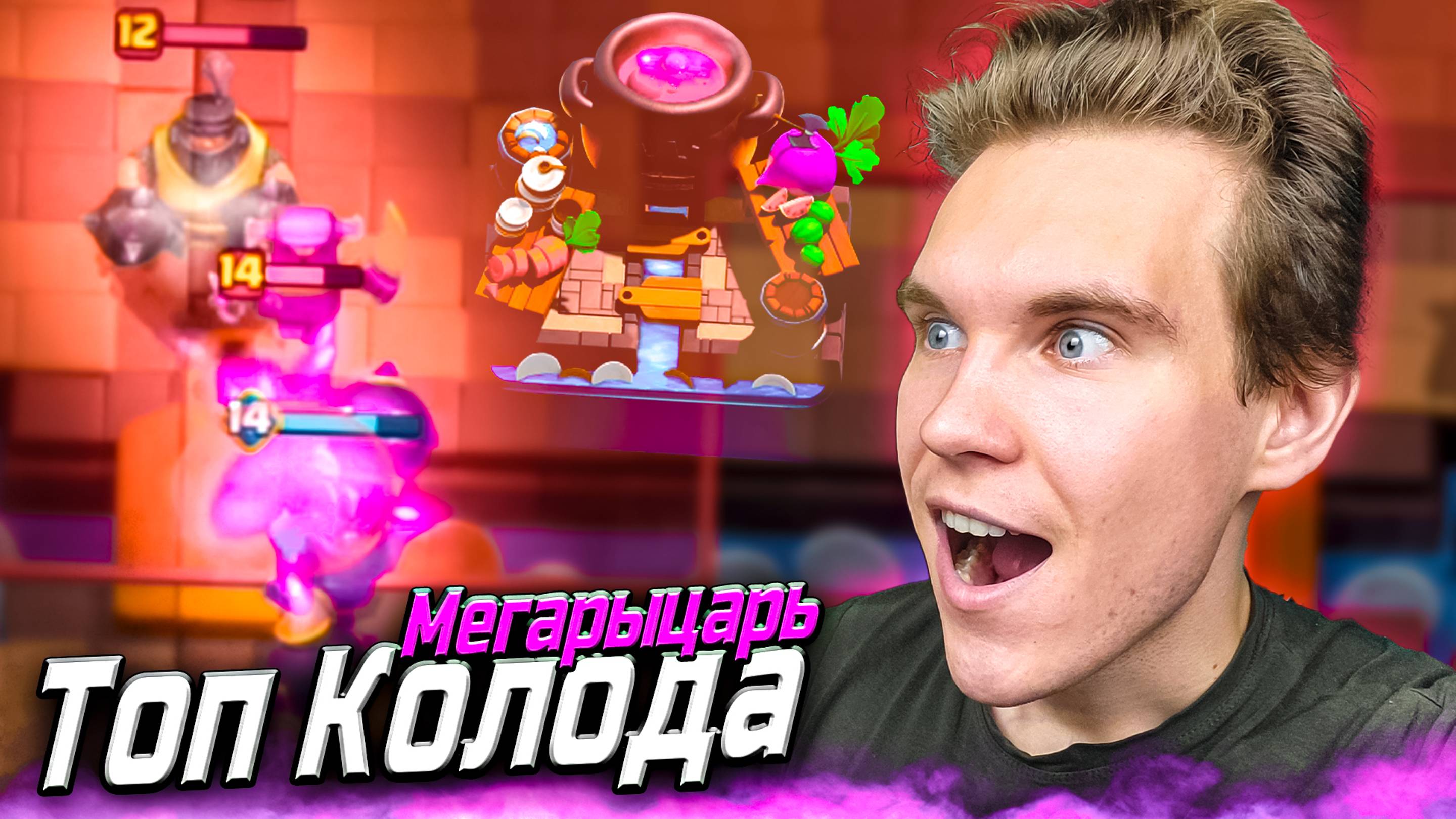 ТОП КОЛОДА для 16 АРЕНЫ с МЕГАРЫЦАРЕМ под ЭВОЛЮЦИЕЙ в Клеш Рояль | Clash Royale