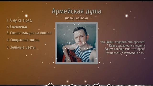 АРМЕЙСКАЯ ДУША / МАКСИМ БАТАЙ / ПОЛНЫЙ АЛЬБОМ / армейские песни под гитару