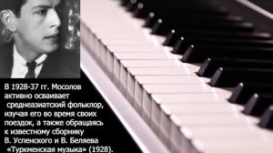 Aleksandr Mosolov- turkmen nights. Туркменские ночи.