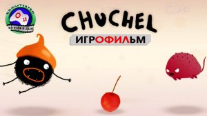 Вишенка и Чуча ИГРОФИЛЬМ CHUCHEL ЧУЧЕЛ  сюжет комедийная игра