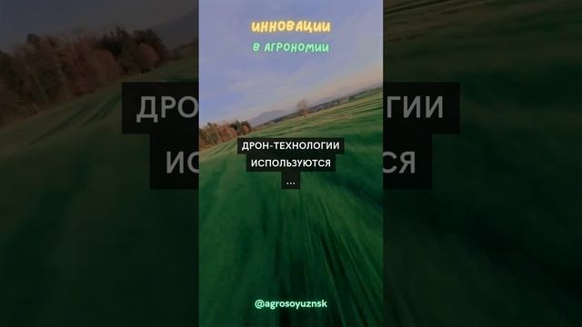 Дрон-технологии используются ...