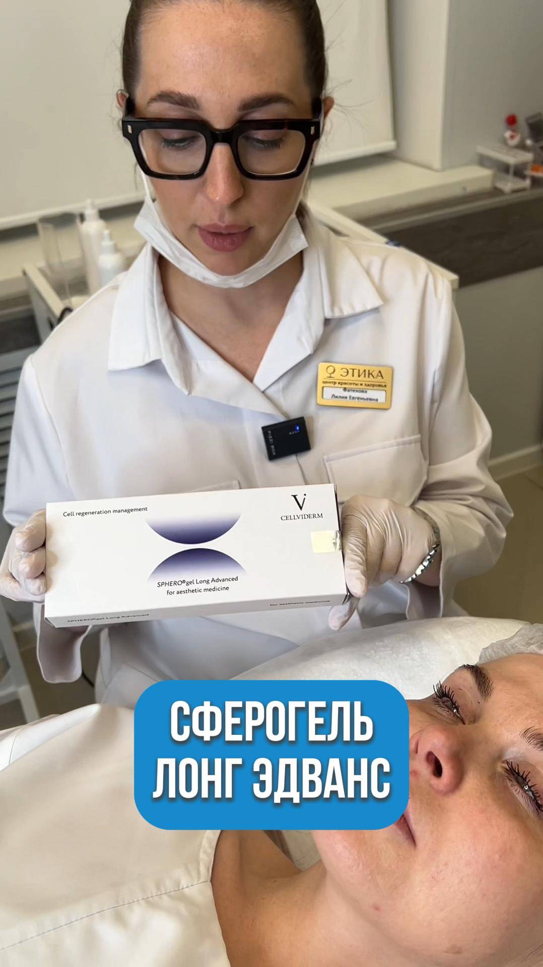 СФЕРОГЕЛЬ #инъекционнаякосметология #косметолог