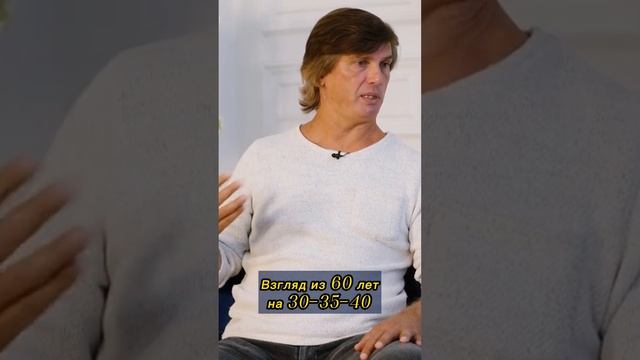 Взгляд из 60 лет на 30/35/40 смотреть онлайн