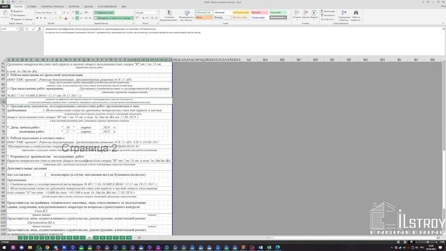 Исполнительная документация на отделку МОП